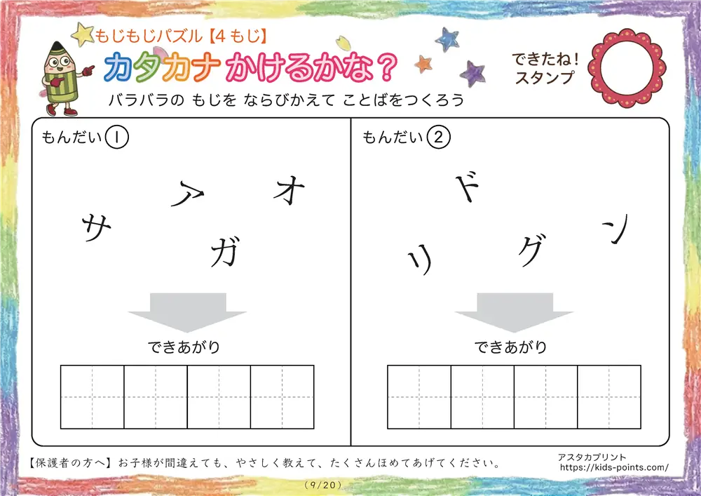 「バラバラ文字を並べ替え」4文字のカタカナ言葉（並び替え・視写）