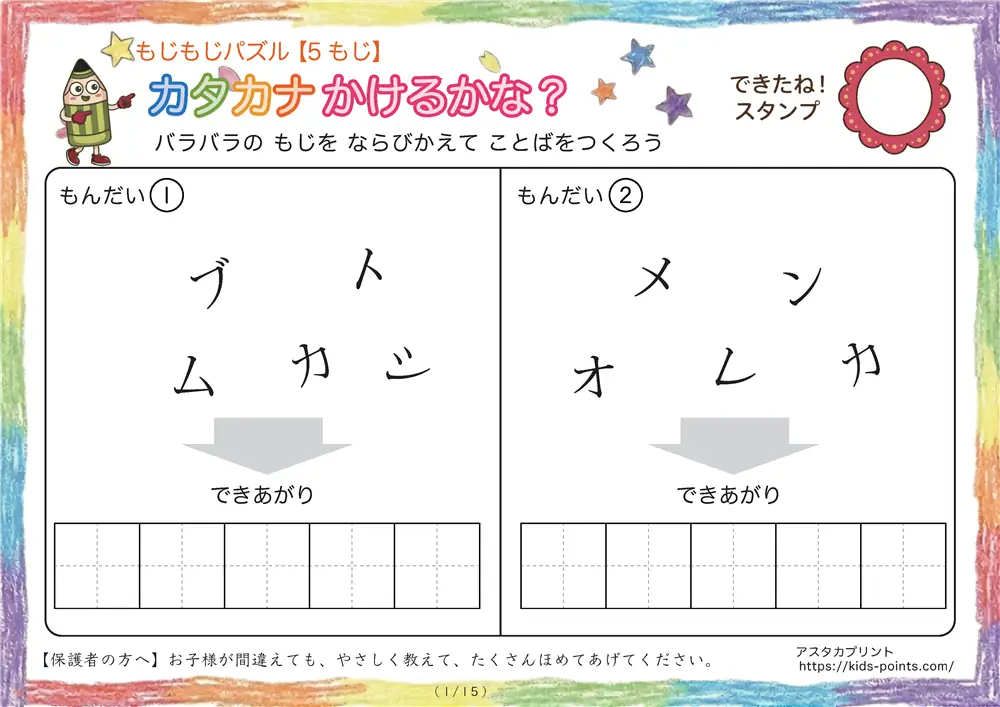 「バラバラ文字を並べ替え」5文字のカタカナ言葉（並び替え・視写）
