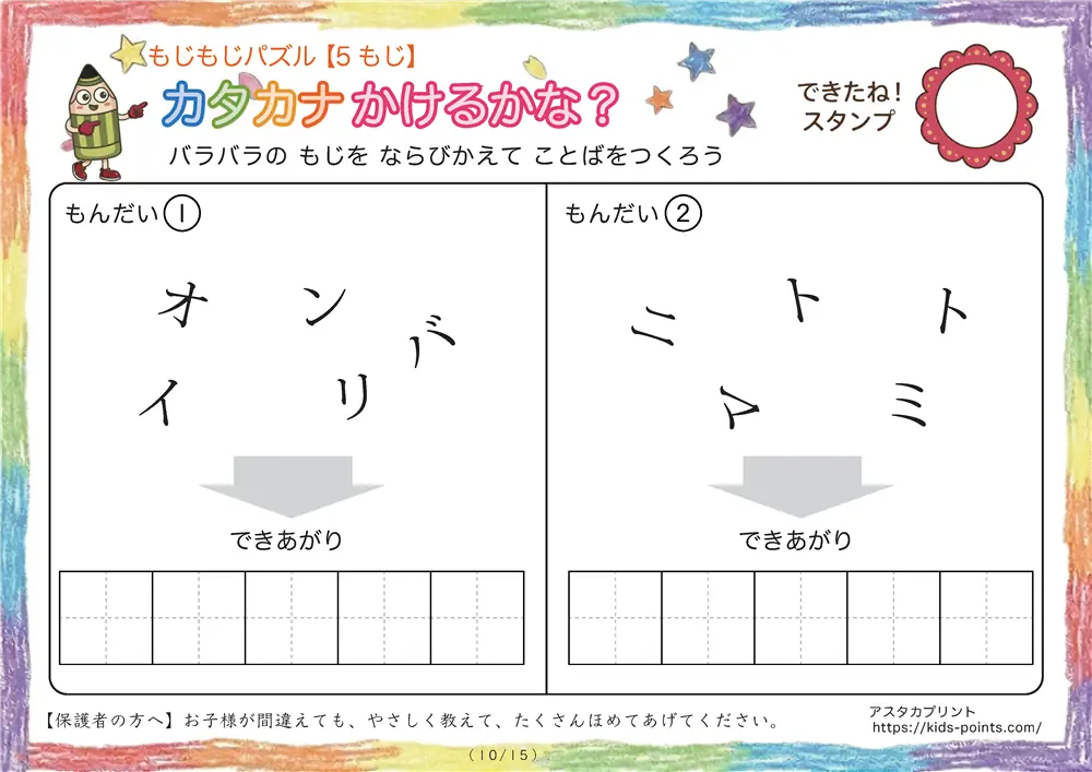 「バラバラ文字を並べ替え」5文字のカタカナ言葉（並び替え・視写）