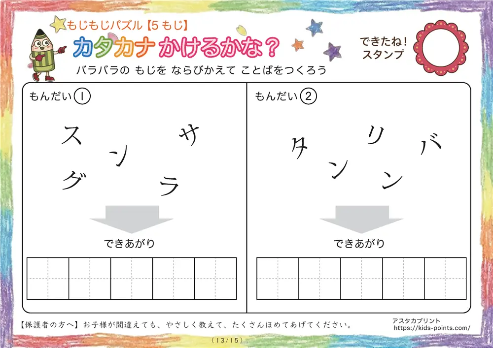 「バラバラ文字を並べ替え」5文字のカタカナ言葉（並び替え・視写）