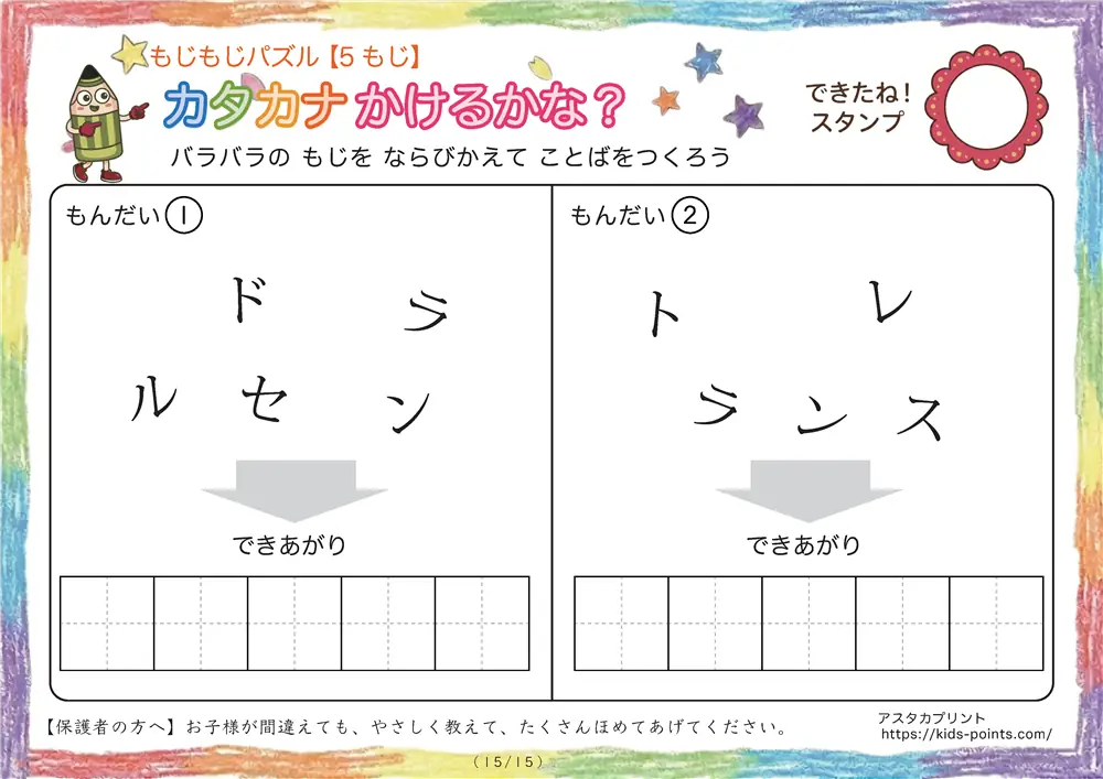 「バラバラ文字を並べ替え」5文字のカタカナ言葉（並び替え・視写）