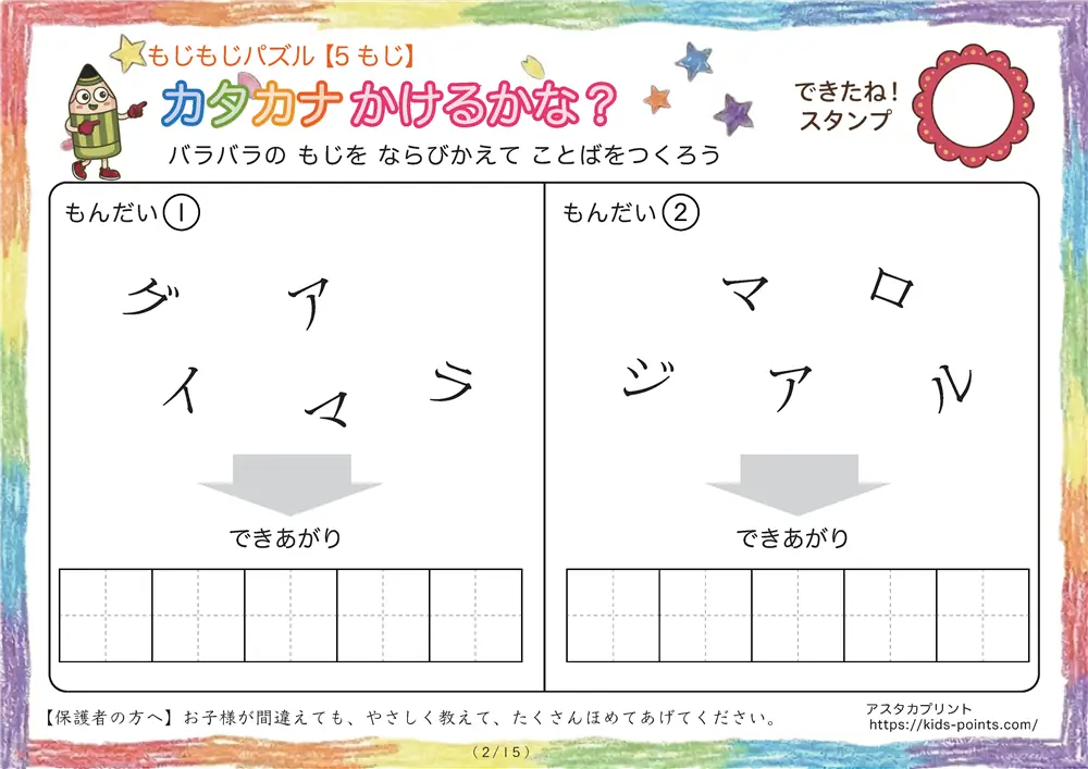 「バラバラ文字を並べ替え」5文字のカタカナ言葉（並び替え・視写）