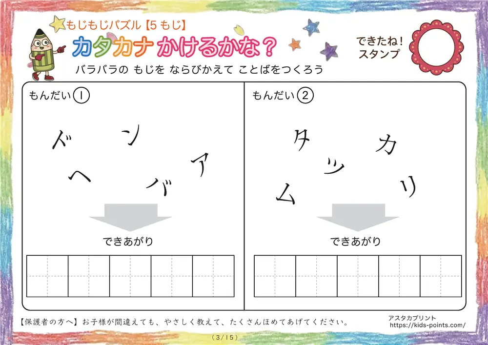 「バラバラ文字を並べ替え」5文字のカタカナ言葉（並び替え・視写）