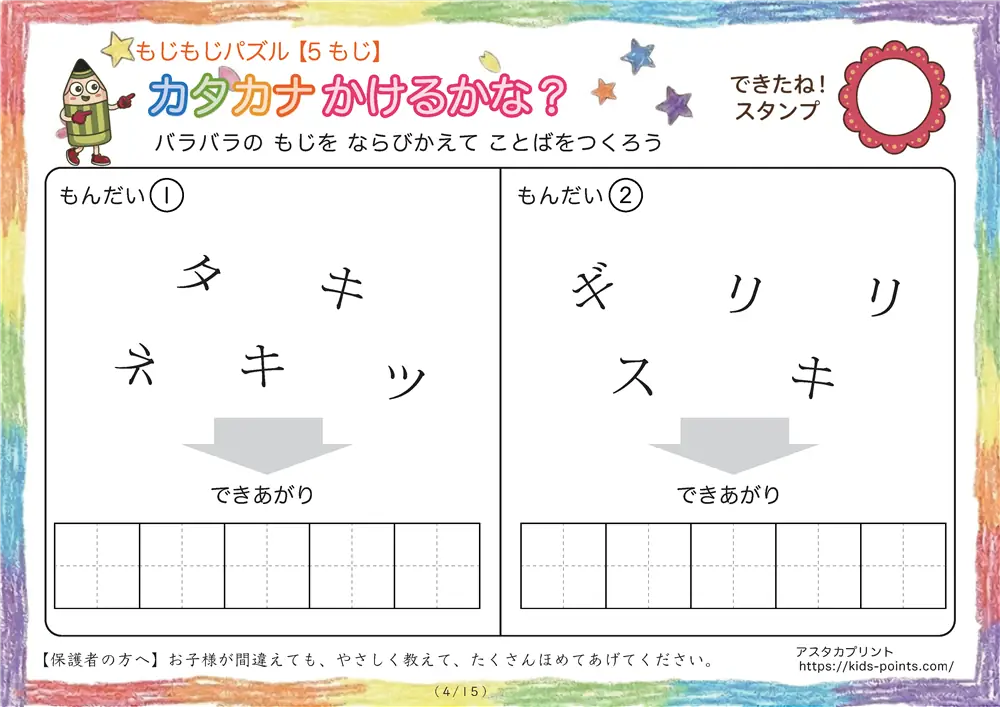 「バラバラ文字を並べ替え」5文字のカタカナ言葉（並び替え・視写）