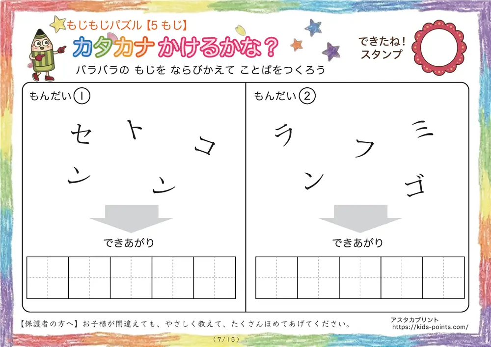 「バラバラ文字を並べ替え」5文字のカタカナ言葉（並び替え・視写）