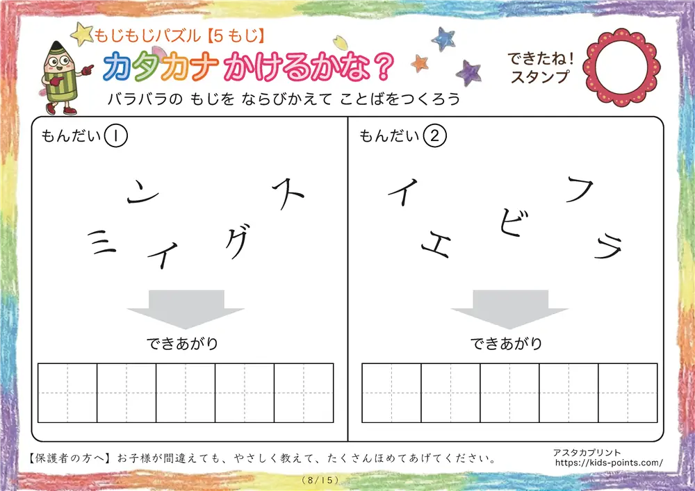 「バラバラ文字を並べ替え」5文字のカタカナ言葉（並び替え・視写）