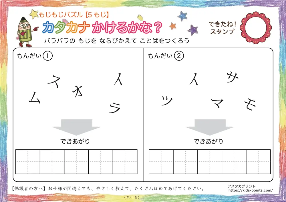 「バラバラ文字を並べ替え」5文字のカタカナ言葉（並び替え・視写）