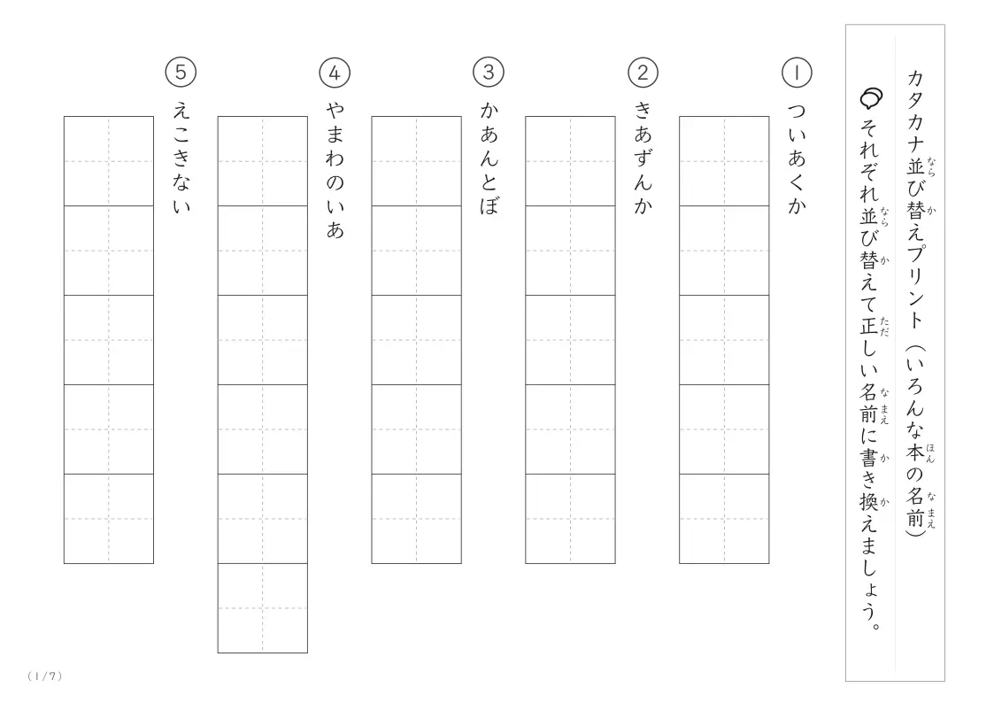 昔話や本のタイトルを使った並び替えプリント