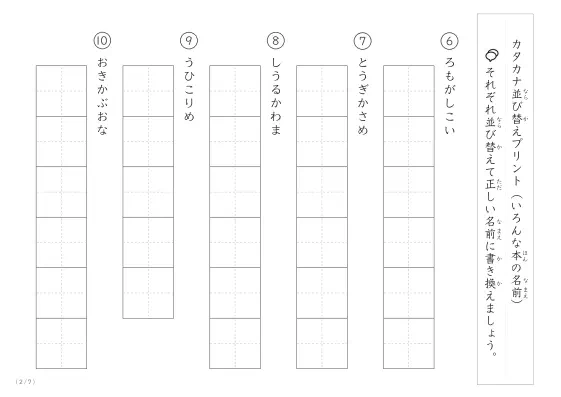 「昔話とかの名前を使う」本のタイトル並び替えプリント