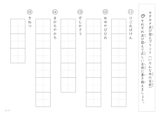 「昔話とかの名前を使う」本のタイトル並び替えプリント