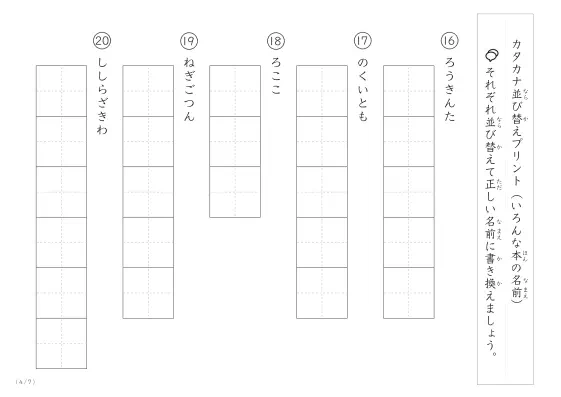 「昔話とかの名前を使う」本のタイトル並び替えプリント