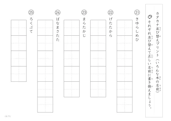 「昔話とかの名前を使う」本のタイトル並び替えプリント