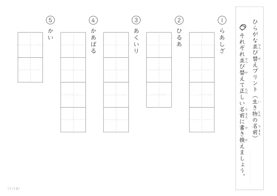 生き物の名前（ひらがな）並び替え