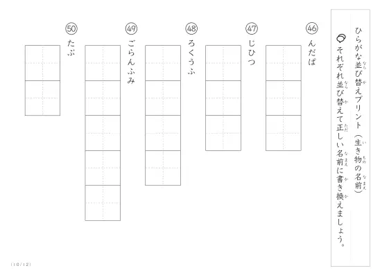 「ひらがな版」生き物の名前を使った並び替えプリント