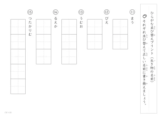 「ひらがな版」生き物の名前を使った並び替えプリント