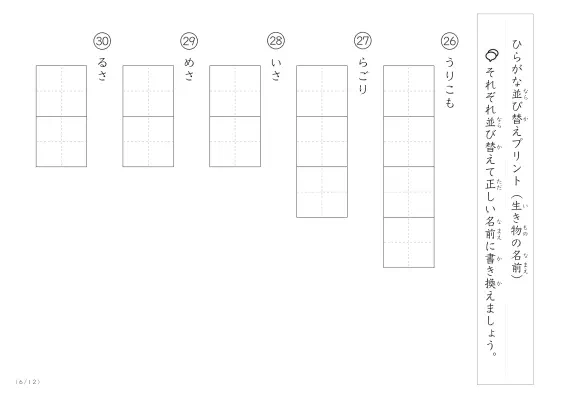 「ひらがな版」生き物の名前を使った並び替えプリント