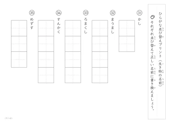 「ひらがな版」生き物の名前を使った並び替えプリント