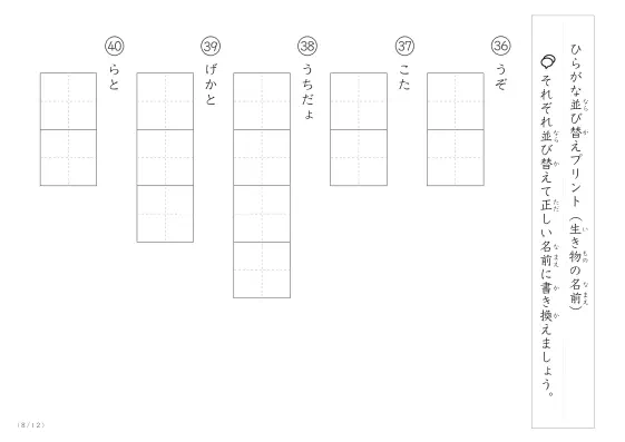 「ひらがな版」生き物の名前を使った並び替えプリント