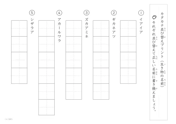 生き物の名前（カタカナ）並び替え