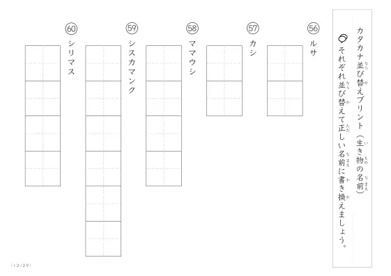 「カタカナ版」生き物の名前を使った並び替えプリント