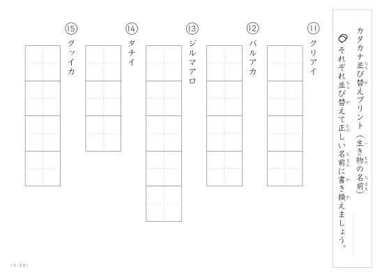 「カタカナ版」生き物の名前を使った並び替えプリント