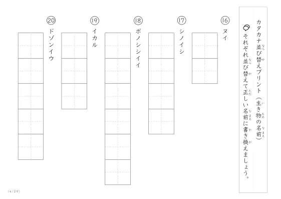 「カタカナ版」生き物の名前を使った並び替えプリント