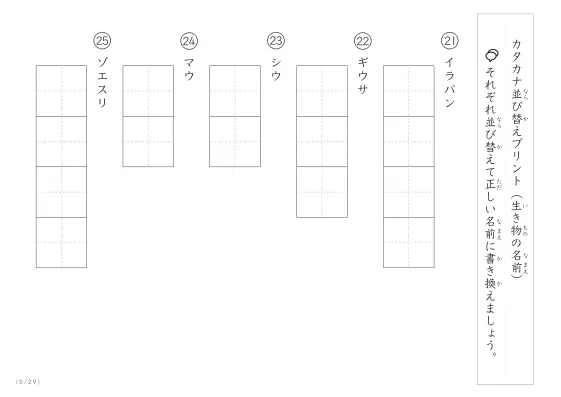 「カタカナ版」生き物の名前を使った並び替えプリント