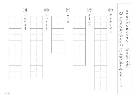 「カタカナ版」生き物の名前を使った並び替えプリント