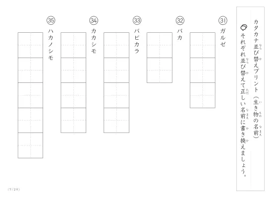 「カタカナ版」生き物の名前を使った並び替えプリント