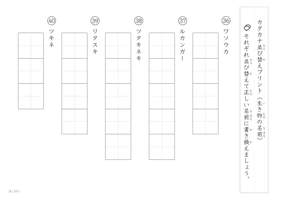 「カタカナ版」生き物の名前を使った並び替えプリント