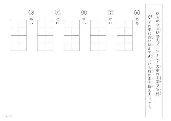 「2文字のひらがながシャッフル」ひらがな（2文字）並び替えプリント