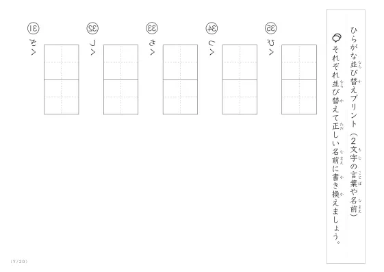 「2文字のひらがながシャッフル」ひらがな（2文字）並び替えプリント