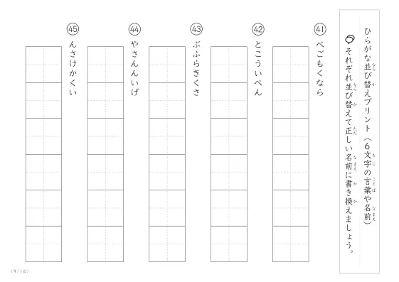 「6文字のひらがながシャッフル」ひらがな（6文字）並び替えプリント