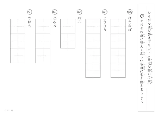 「ひらがな版」身近な物の名前を使った並び替えプリント