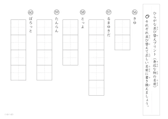 「ひらがな版」身近な物の名前を使った並び替えプリント