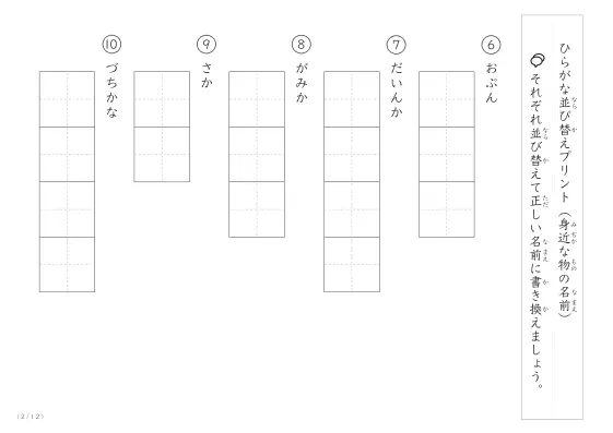 「ひらがな版」身近な物の名前を使った並び替えプリント