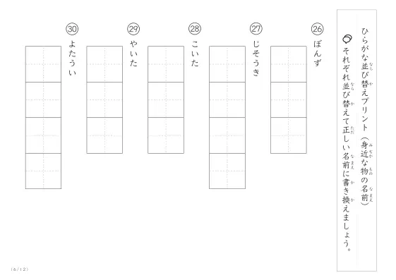 「ひらがな版」身近な物の名前を使った並び替えプリント