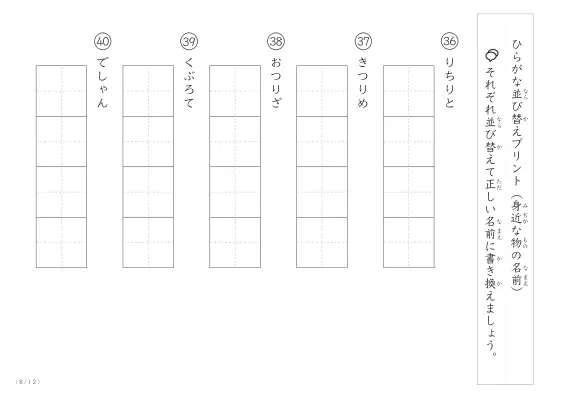 「ひらがな版」身近な物の名前を使った並び替えプリント