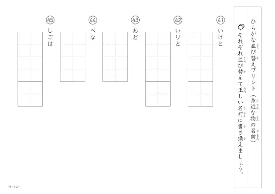 「ひらがな版」身近な物の名前を使った並び替えプリント