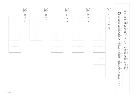 「カタカナ版」身近な物の名前を使った並び替えプリント