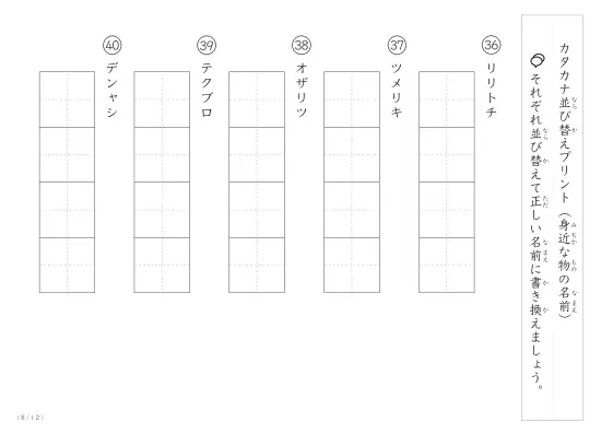 「カタカナ版」身近な物の名前を使った並び替えプリント