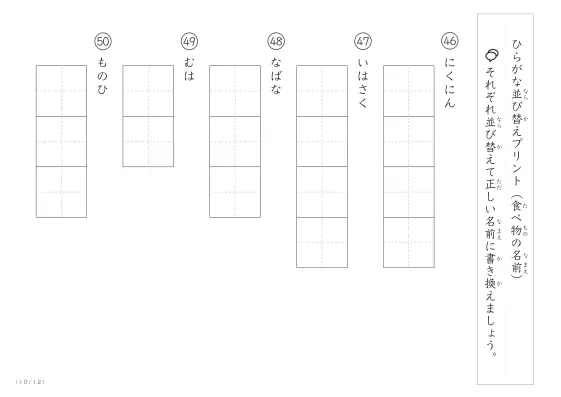 「ひらがな版」食べ物の名前を使った並び替えプリント