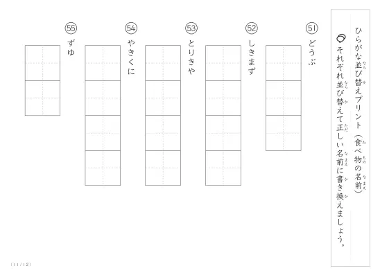 「ひらがな版」食べ物の名前を使った並び替えプリント