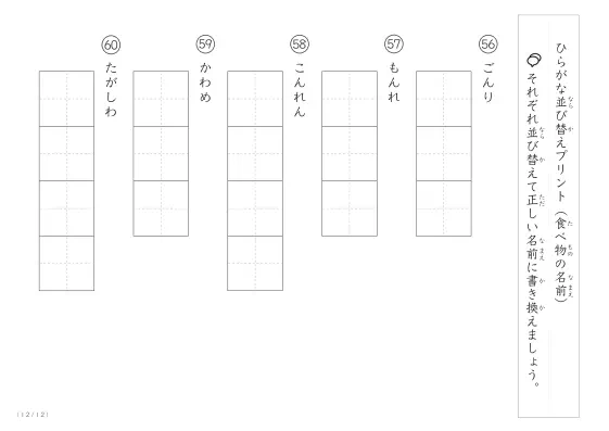 「ひらがな版」食べ物の名前を使った並び替えプリント