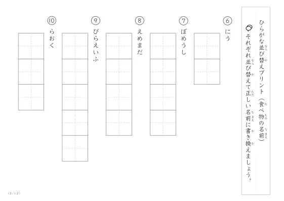 「ひらがな版」食べ物の名前を使った並び替えプリント