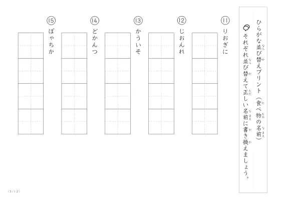 「ひらがな版」食べ物の名前を使った並び替えプリント