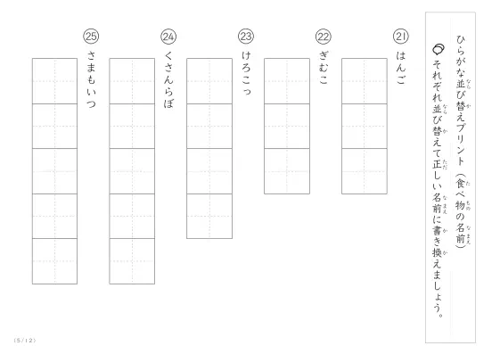 「ひらがな版」食べ物の名前を使った並び替えプリント