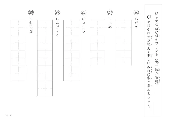 「ひらがな版」食べ物の名前を使った並び替えプリント