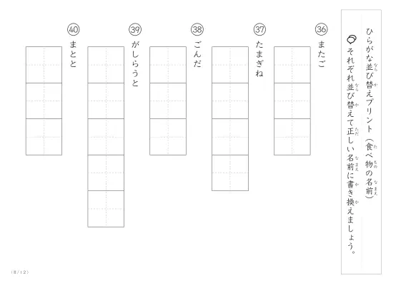 「ひらがな版」食べ物の名前を使った並び替えプリント