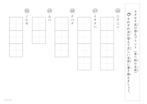 「カタカナ版」食べ物の名前を使った並び替えプリント